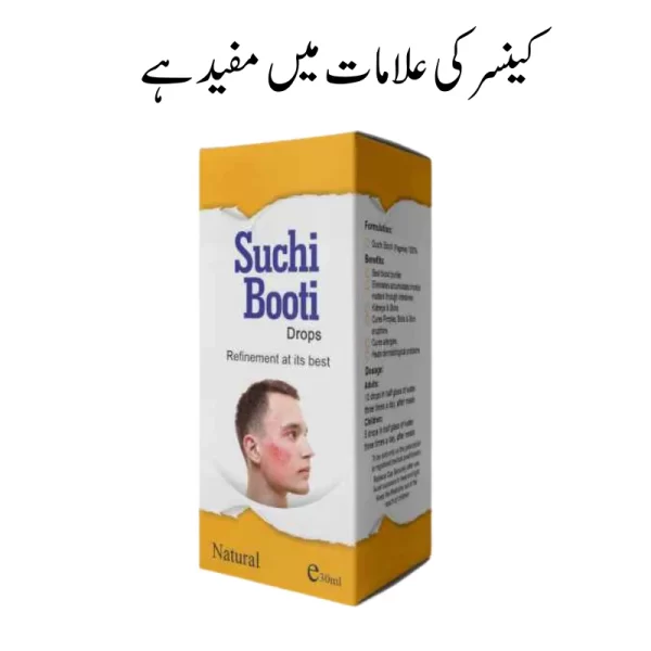 Suchi Booti Useful in cancer symptoms
