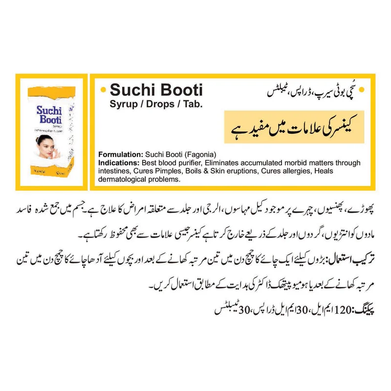 Suchi Booti Useful in cancer symptoms