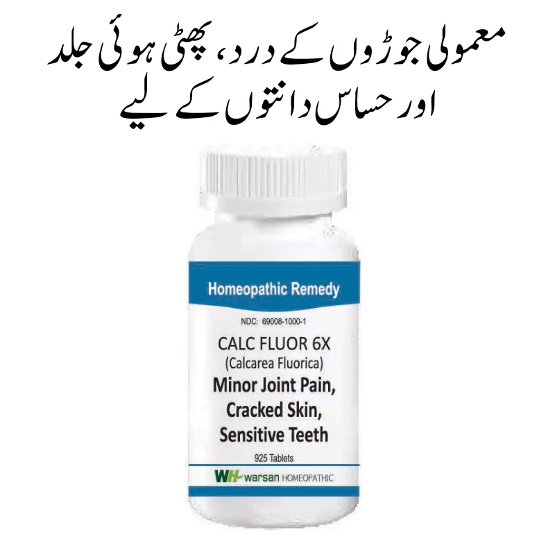 Calc Fluor / Calcarea Fluorica For minor joint pain, chapped skin and sensitive teeth