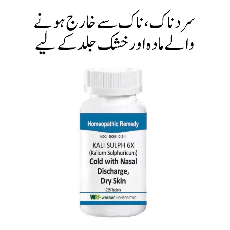 Kalium Sulphuricum For cold nose, nasal discharge and dry skin